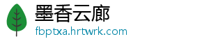 墨香云廊